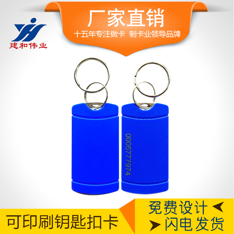 鑰匙扣卡 鑰匙扣卡 印刷鑰匙扣