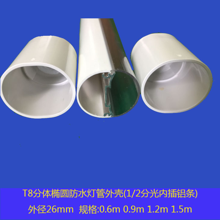 橢圓管T8透明防水套件潮流高端廠家現(xiàn)貨供應 新視覺T8透明防水套件