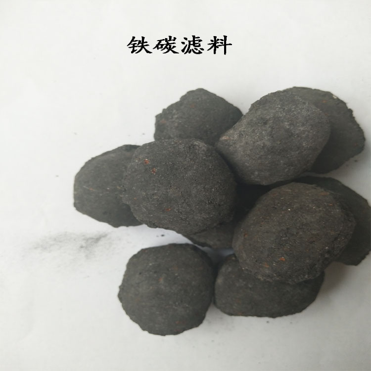 鐵碳微電解填料應(yīng)用與廢水用3-5cm微電解鐵碳專(zhuān)業(yè)去除COD*鐵碳填料廠家價(jià)格銷(xiāo)售