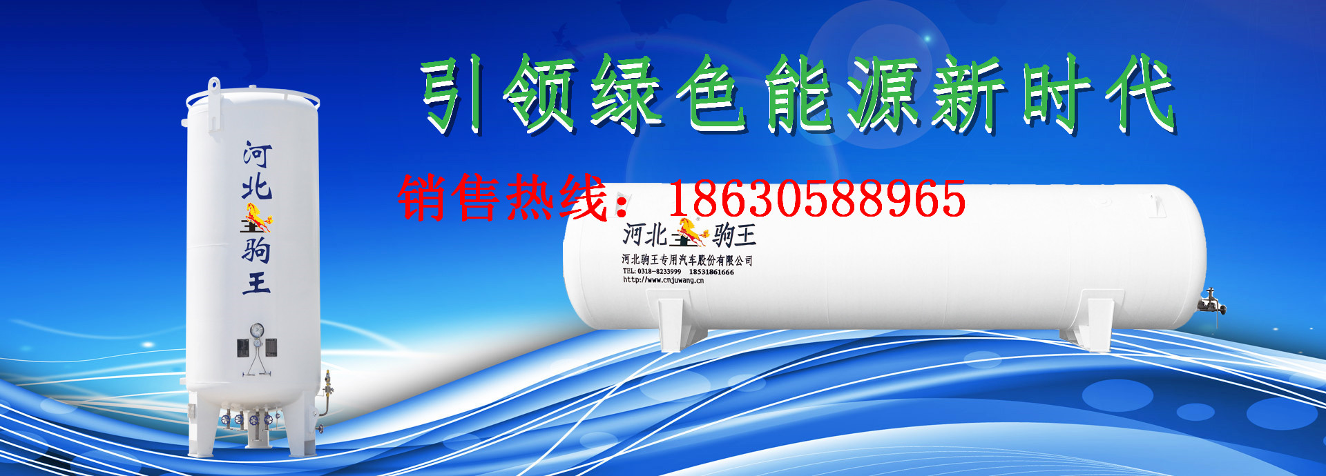 液化天然氣儲罐
