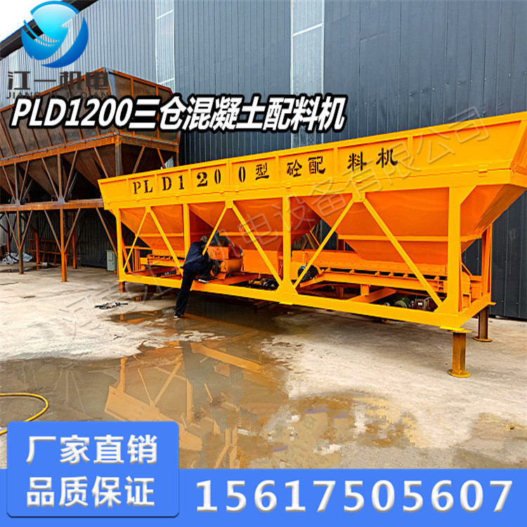 新款多倉配料機建筑工程環(huán)保PLD1200混凝土配料機骨料倉設(shè)備