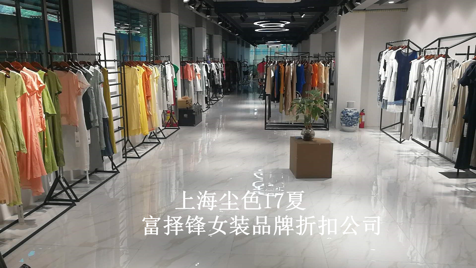 上海高端塵色17夏女裝品牌折扣找富擇鋒一手貨源