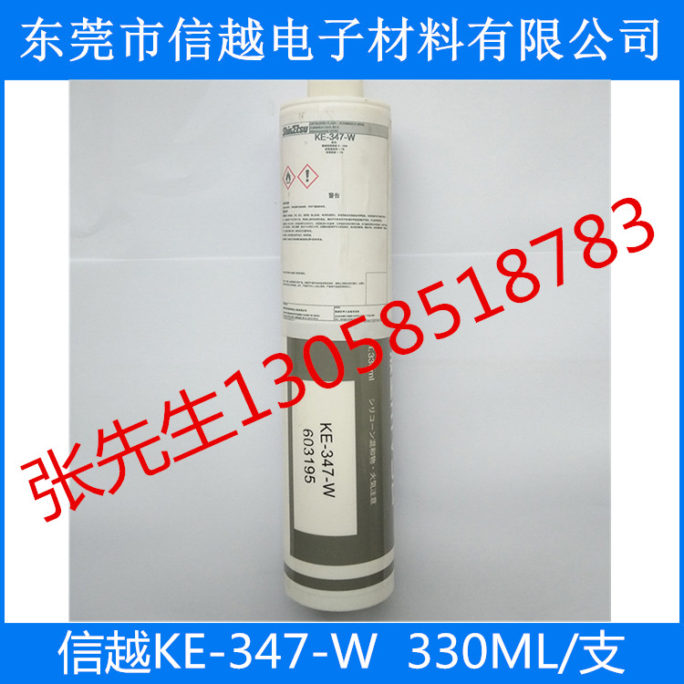 信越硅膠KE-347-W，SHINETSU信越KE-347-W，信越KE347