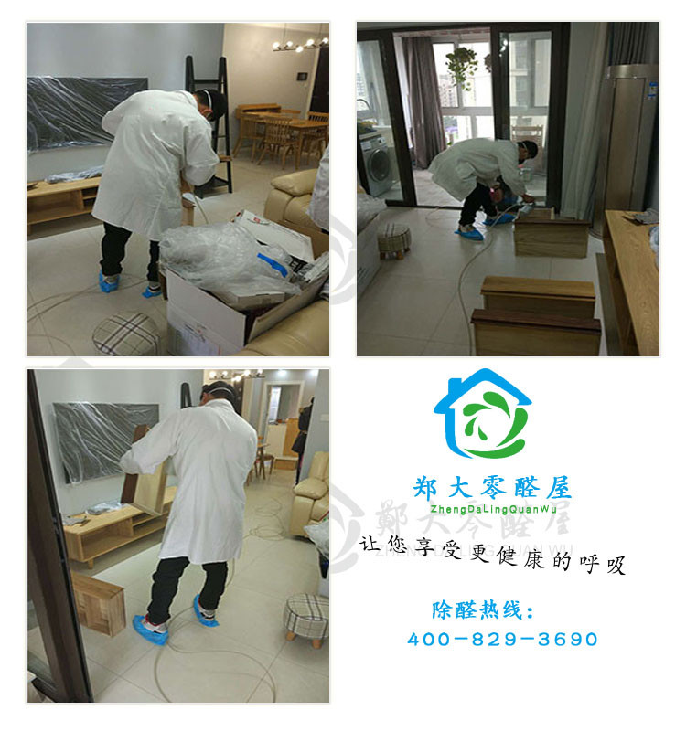 鄭大零醛屋在鄭州市甲醛檢測收費價格標準及費用標準哪一家比較*