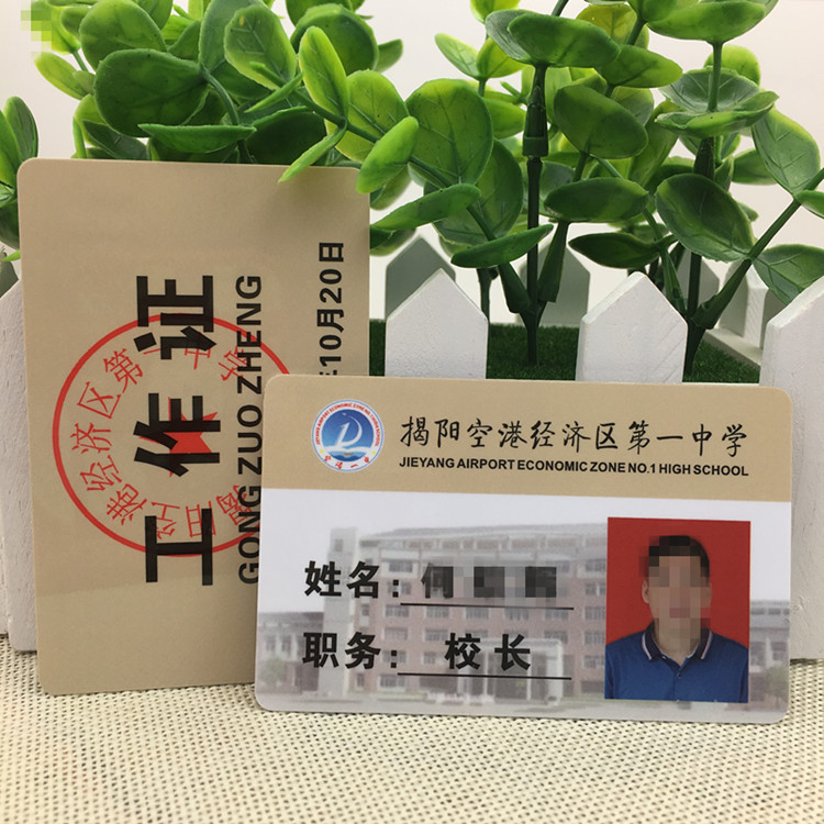 工廠直銷學生卡 嘉賓證 出入證 工作卡 臨時卡