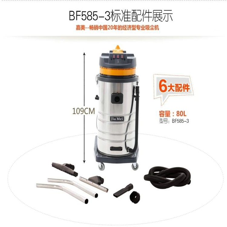 嘉美BF585-3工業(yè)吸塵器 80L容量3000W吸力工廠*吸塵吸水機(jī)