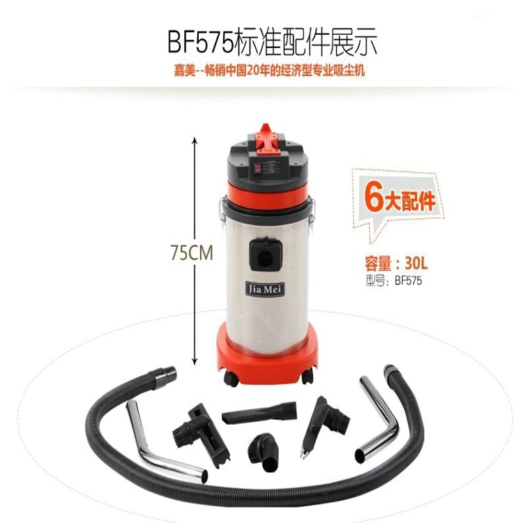 嘉美BF575吸塵器 家用工商用洗車用酒店賓館吸塵吸水