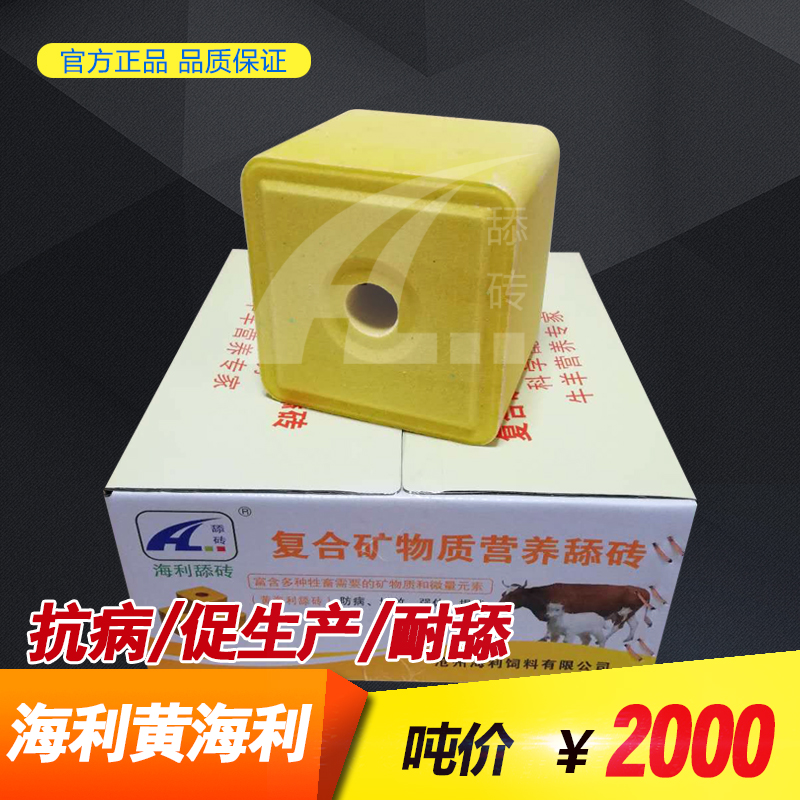 海利牛羊營(yíng)養(yǎng)舔磚 黃海利羊用舔塊鹽磚 牛羊*驢用鹽磚