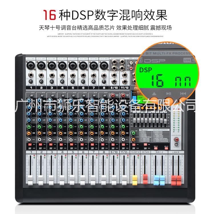 16路調(diào)音臺(tái) 專業(yè)16路調(diào)音臺(tái)99種DSP數(shù)字效果KTV舞臺(tái)演出設(shè)備數(shù)字效果器 12路調(diào)音臺(tái)