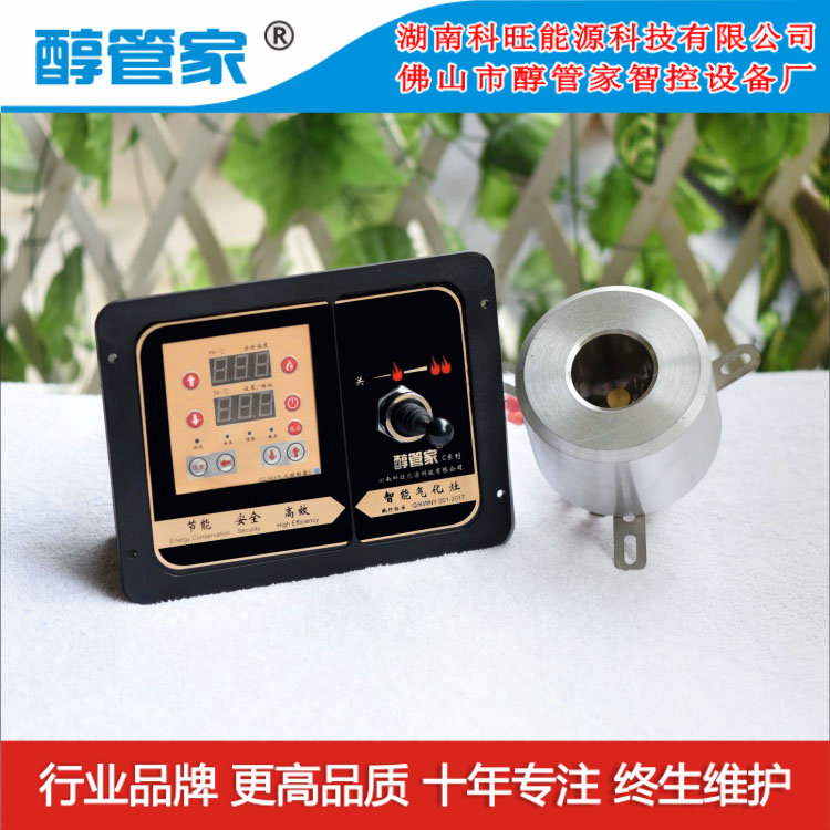 醇管家供應(yīng)江蘇不堵眼醇油爐具火力旺電加熱爐頭 微電腦電子氣化灶 C型50精醇智控