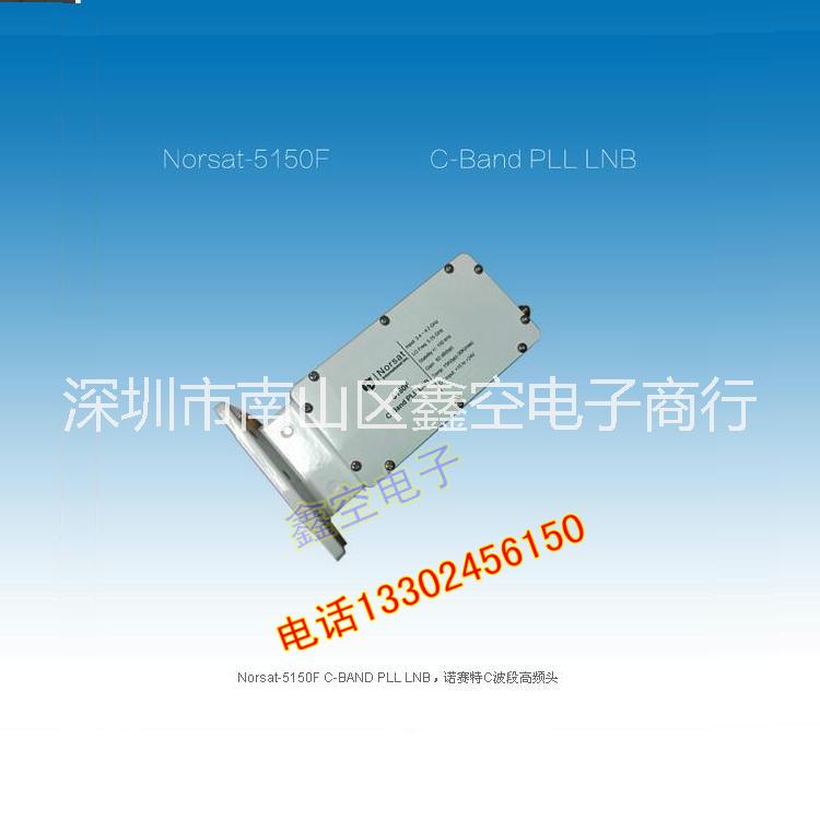 諾賽特高頻頭Norsat5150FC-Band LNB天線(xiàn)降頻器 鎖相環(huán)C波段高頻頭 諾賽特高頻頭Norsat