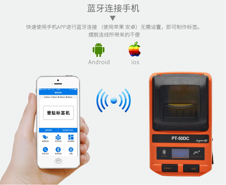濟(jì)南便攜藍(lán)牙標(biāo)簽機(jī)，普貼PT-50dc 山東便攜藍(lán)牙標(biāo)簽機(jī)供應(yīng)商 濟(jì)南藍(lán)牙標(biāo)簽機(jī)價(jià)格