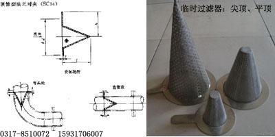 供應高壓錐形過濾器企業(yè)，高壓尖頂錐形過濾器生產(chǎn)廠家