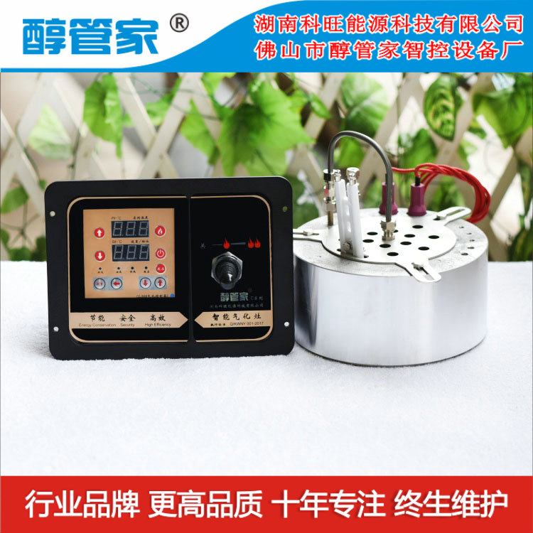 醇管家供應(yīng)安徽省淮南市不堵眼醇油爐具火力旺電加熱爐頭C型133#精醇智控