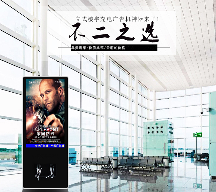 供應(yīng)55寸立式手機(jī)充電顯示器、豎款安卓網(wǎng)絡(luò)版充電樁