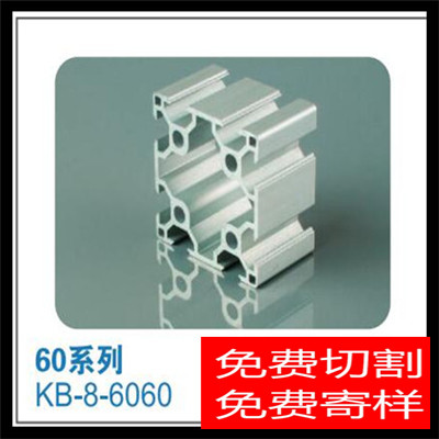 促銷鋁型材6060工業(yè)鋁合金型材 流水線設(shè)備框架工作臺定制鋁擠材