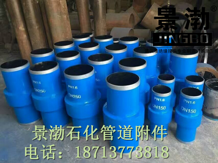 DN300 絕緣接頭 DN 絕緣接頭