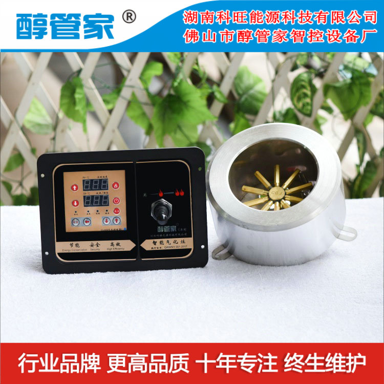 醇管家供應(yīng)安徽省淮南市不堵眼醇油爐具火力旺電加熱爐頭C型133#精醇智控