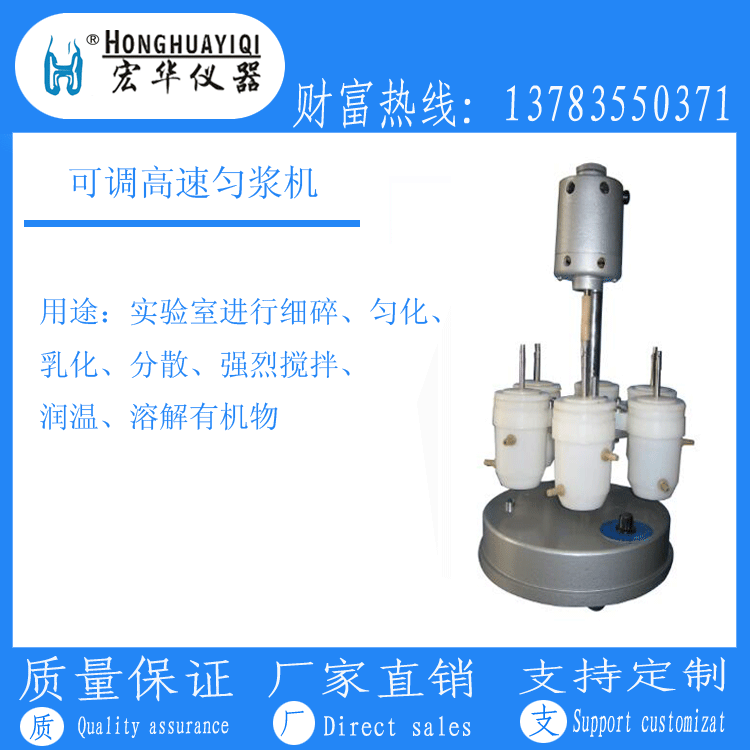 可調(diào)高速勻漿機，供應(yīng)可調(diào)高速勻漿機，河南高速勻漿機廠家，鄭州高速勻漿機廠家，洛陽高速勻漿機 實驗室勻漿機
