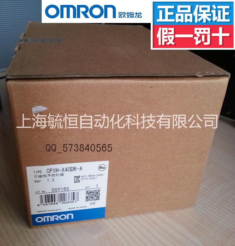 供應(yīng)歐姆龍PLC可編程控制器CP1H-X40DR-A全新原裝 CP1H系列PLC
