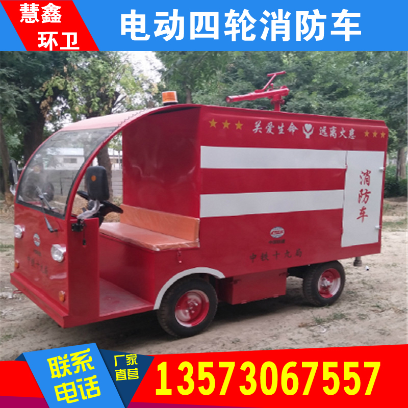 河北省邯鄲市哪里賣電動(dòng)消防車   電動(dòng)四輪消防車價(jià)格  社區(qū)消防車