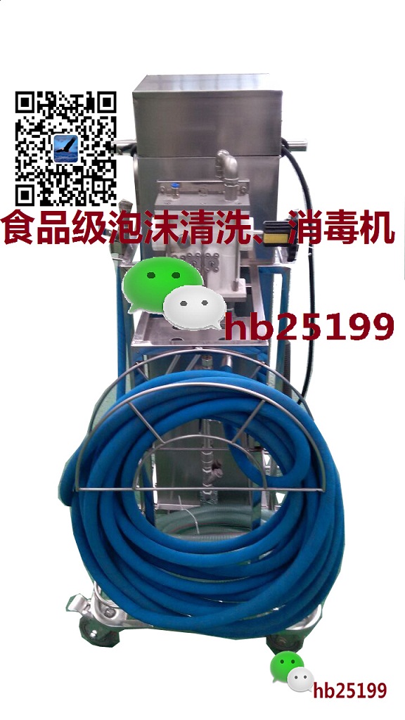 食品廠*泡沫清洗機 清洗設備