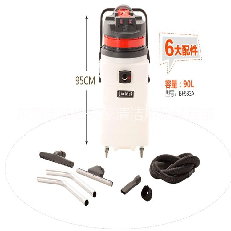 嘉美工業(yè)吸塵器BF583A耐酸堿防腐蝕吸塵吸水機(jī)90L工廠*