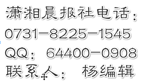 瀟湘晨報登報掛失82256949