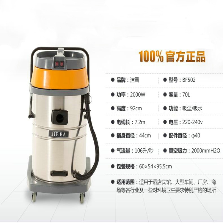 長安潔霸工業(yè)吸塵器 BF502不銹鋼70L桶身質(zhì)保一年