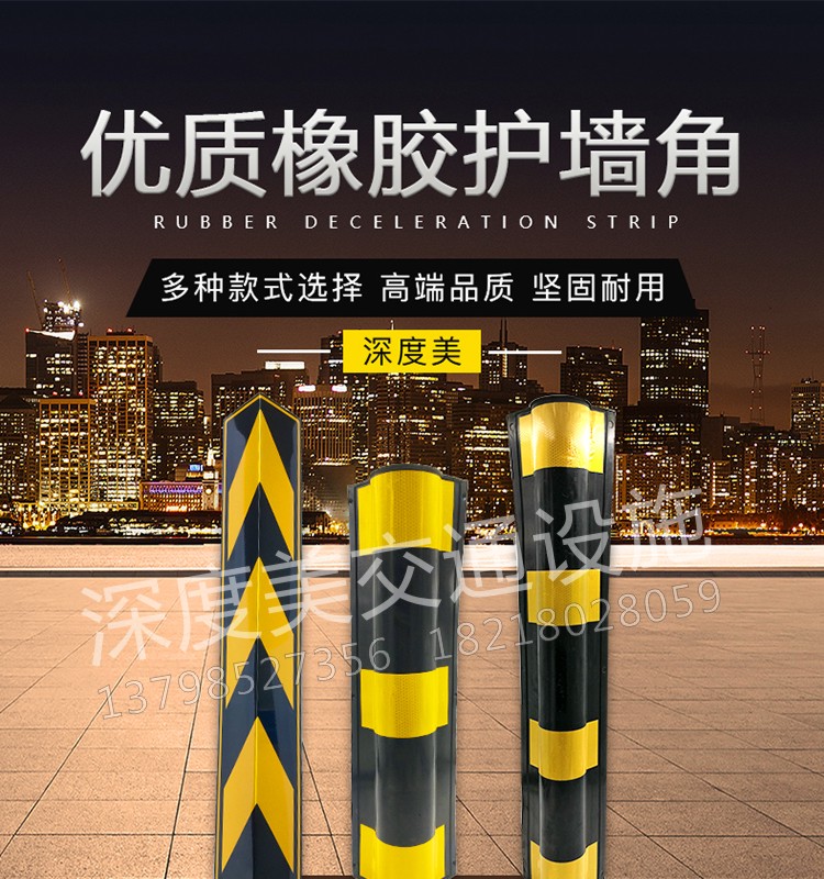 深度美優(yōu)質(zhì)橡膠護(hù)角防撞條護(hù)墻角反光地下停車場輪廓標(biāo)交通設(shè)施 橡膠護(hù)角  橡膠護(hù)角條