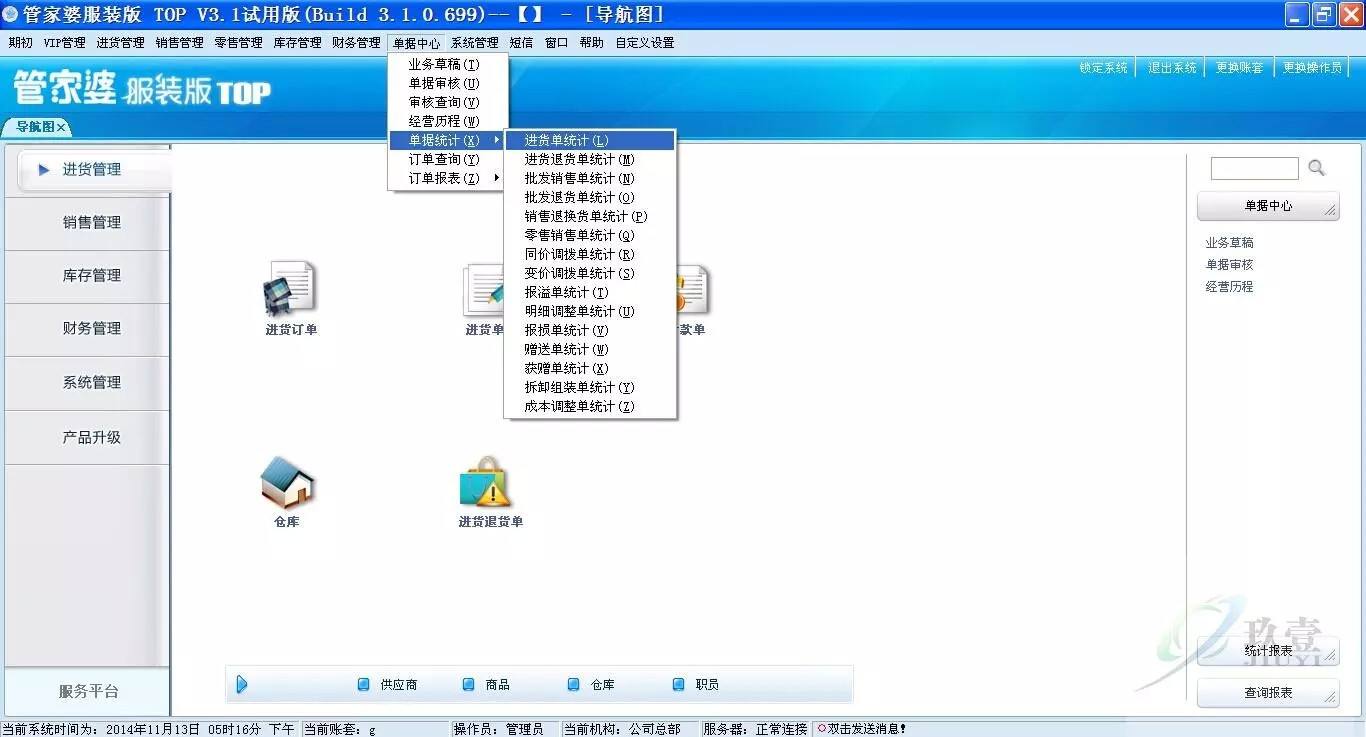 中山市南頭黃圃管家婆軟件｜｜免費(fèi)提供管理方案