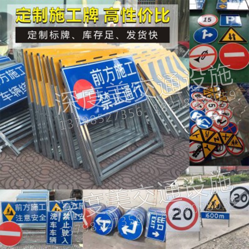 深度美標(biāo)牌施工告示牌多功能加厚道路施工架道路施工耐用標(biāo)志牌 標(biāo)志牌