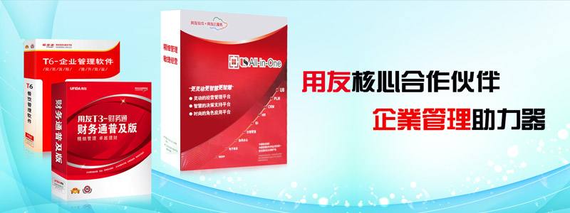 中山市用友軟件首頁||用友財務軟件