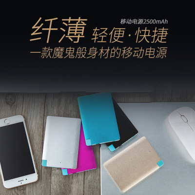 2500毫安超薄充電寶套料金屬小卡片移動電源套料廣告促銷禮品定制