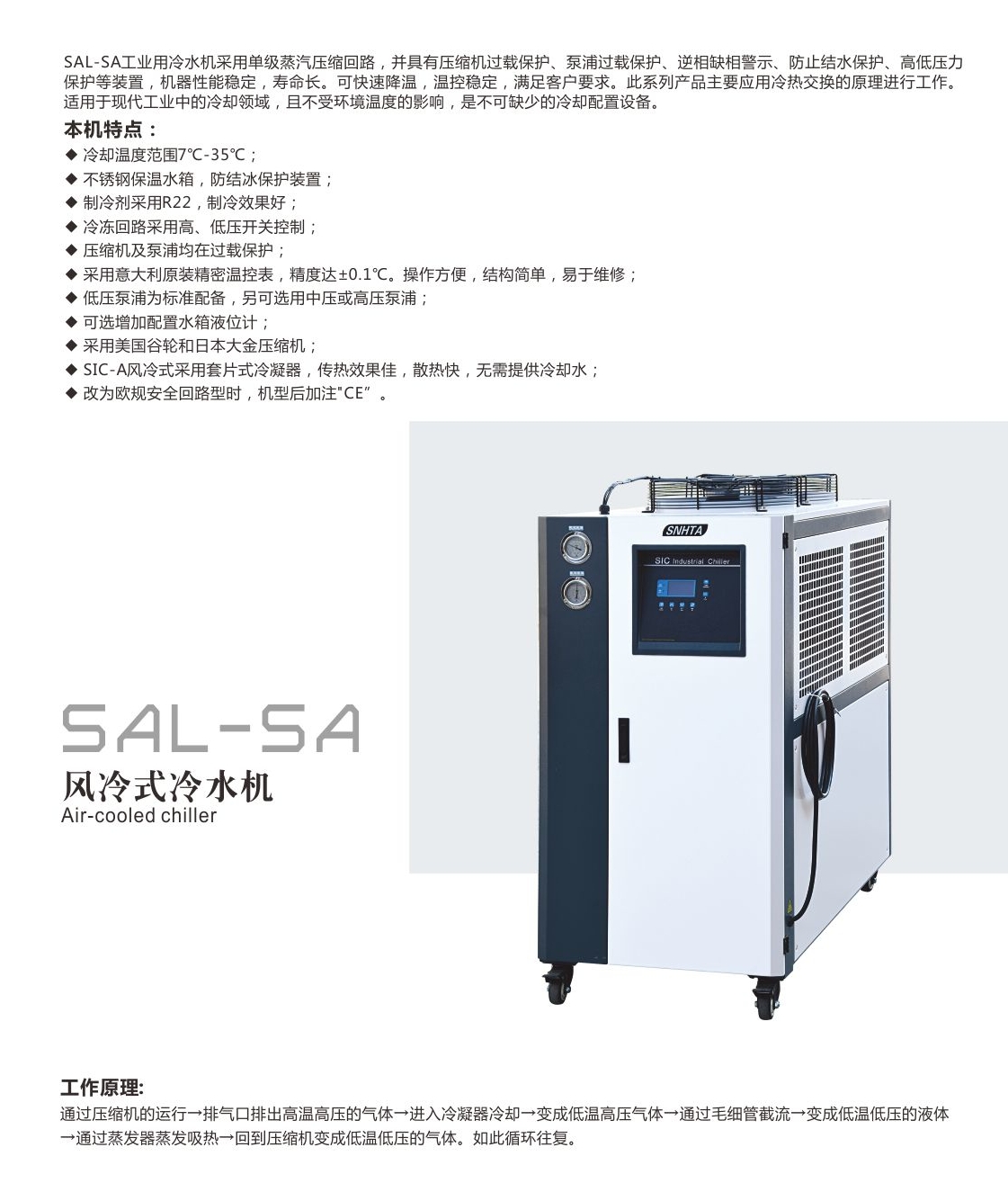 信泰-風(fēng)冷式冷水機(jī)-SAL-SA   廠(chǎng)家直銷(xiāo) 批發(fā) 價(jià)格 圖片