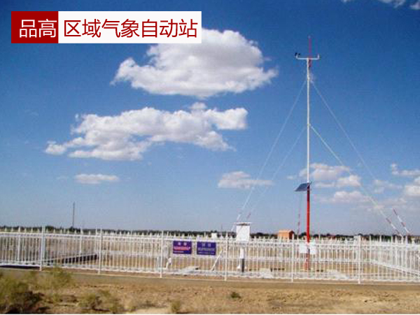 區(qū)域氣象站區(qū)域自動(dòng)氣象站區(qū)域氣象自動(dòng)站