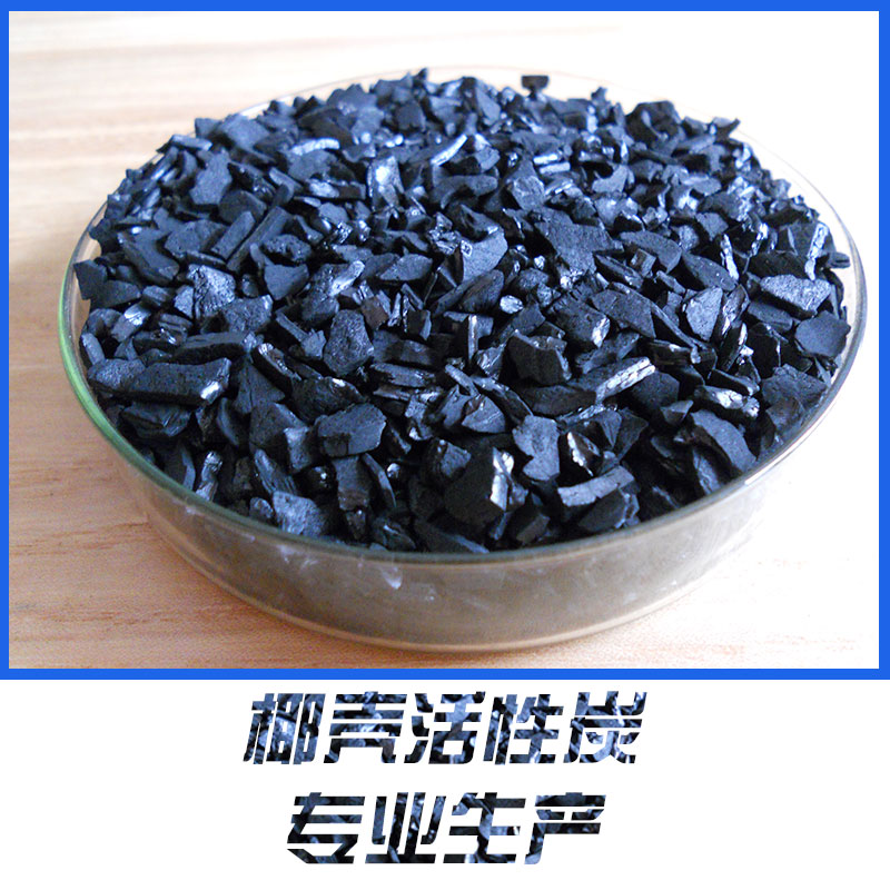 廠家*凈水凈氣* 椰殼活性炭供應(yīng) 專業(yè)生產(chǎn)活性炭 椰殼活性炭水處理濾料