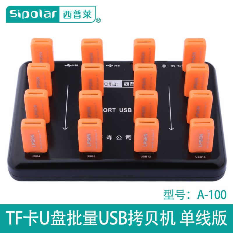 西普萊A-100多功能16口USB集線器HUB盤讀卡器批量復制拷貝機 西普萊分線器 usb HUB拷貝機