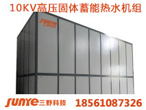 固體蓄能電鍋爐 新能源低谷電鍋爐廠家 蓄熱鍋爐性能