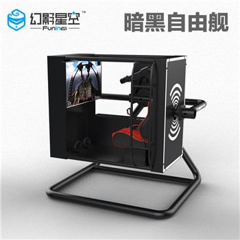 虛擬現(xiàn)實(shí)設(shè)備廠家幻影星空VR游戲體驗(yàn)館設(shè)備暗黑自由艦主題樂(lè)園 幻影星空暗黑自由艦