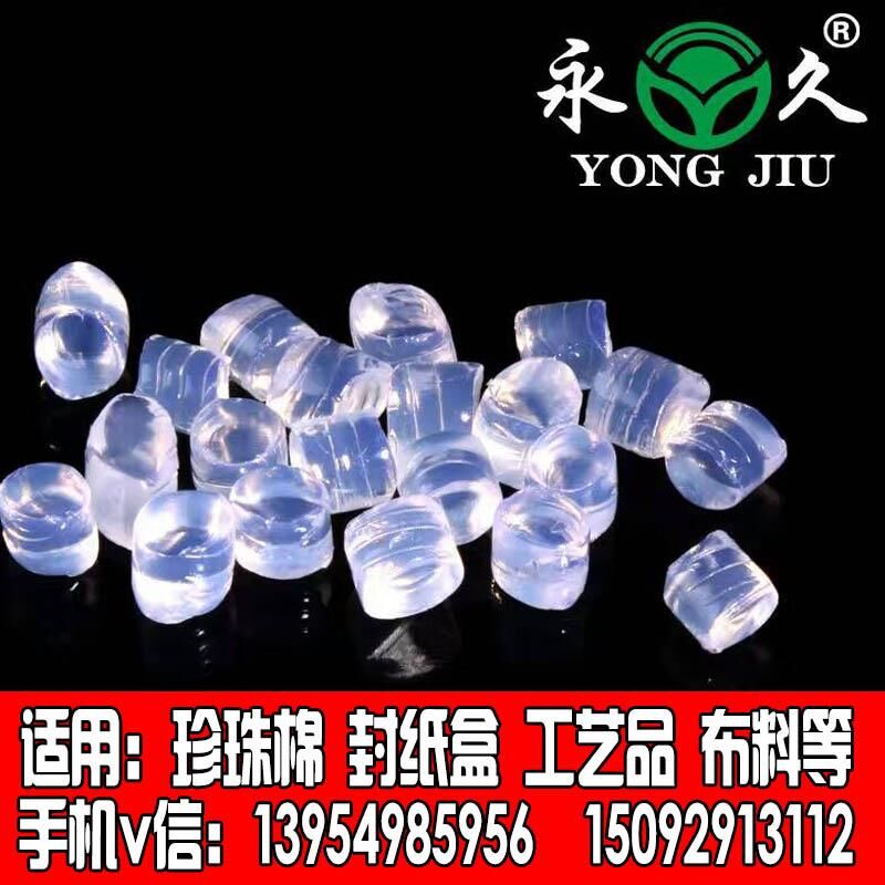 供應(yīng)哪家熱熔膠棒膠條膠粒價格實惠供應(yīng)快干型抽紙盒珍珠棉透明熱熔膠粒