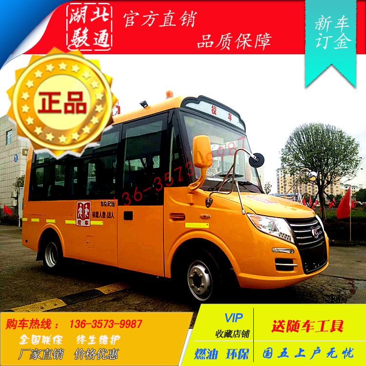 18座校車，東風(fēng)校車