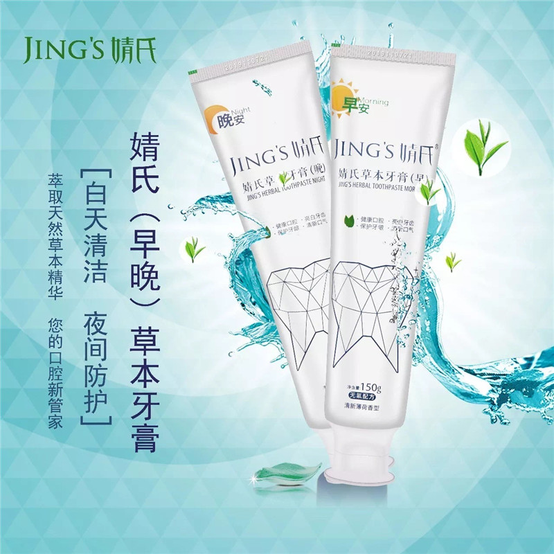 聚米婧氏植物草本牙膏不含氟去除牙齦出血口腔潰瘍牙結(jié)石口臭