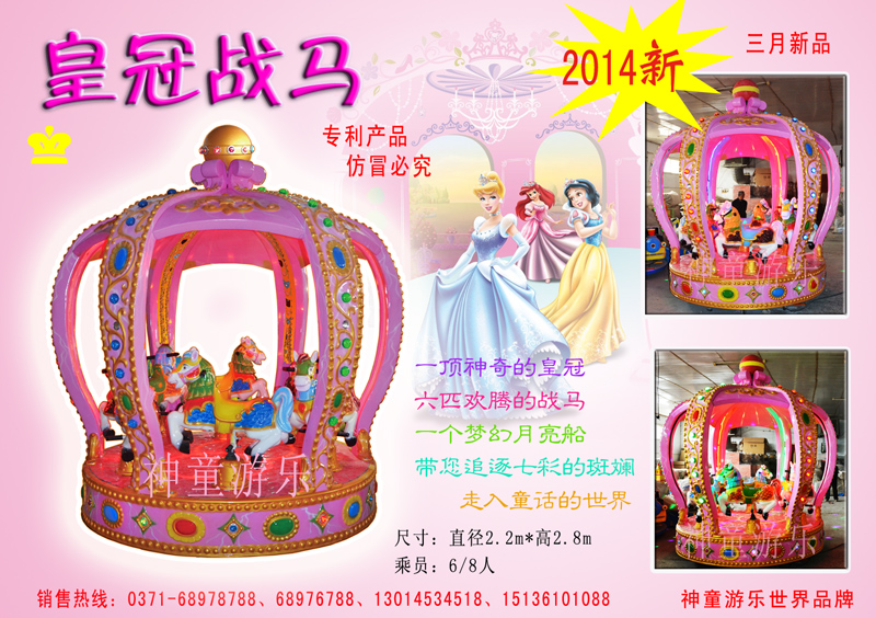 神童游樂(lè)兒童游樂(lè)設(shè)備轉(zhuǎn)馬