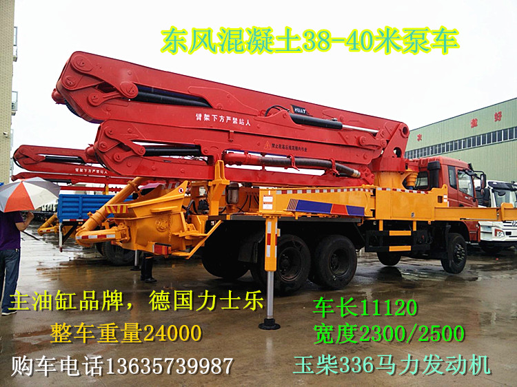 42米混凝土泵車東風(fēng)品牌天泵 38米/39米40米
