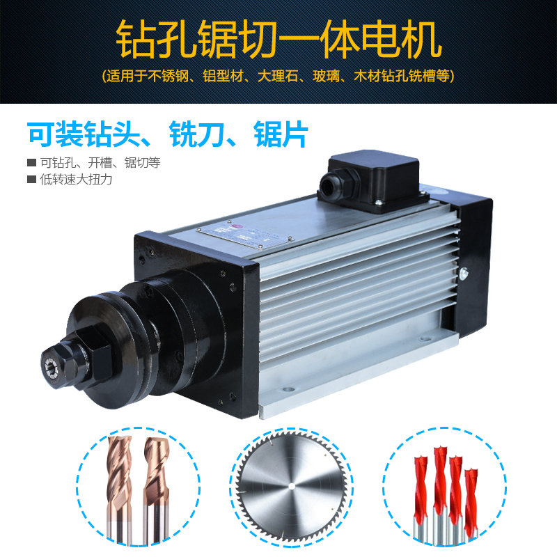 金屬鋁材鋸鉆主軸石材雕刻機(jī)床低轉(zhuǎn)速鉆孔鋸切銑槽一體主軸電機(jī)