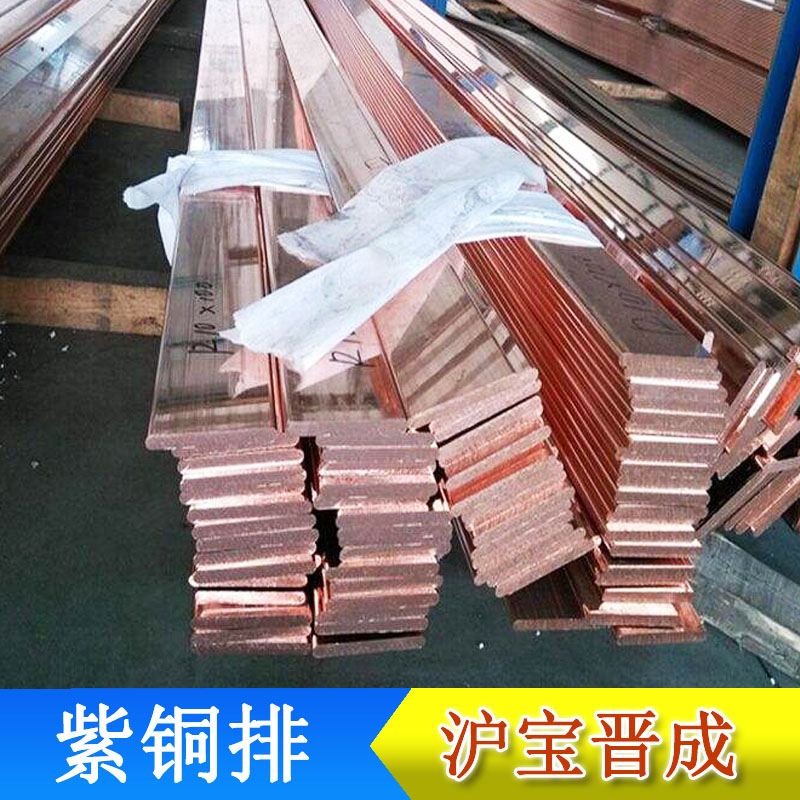 深圳滬寶紫銅排廠家@T2紫銅排@電工紫銅排批發(fā)零售