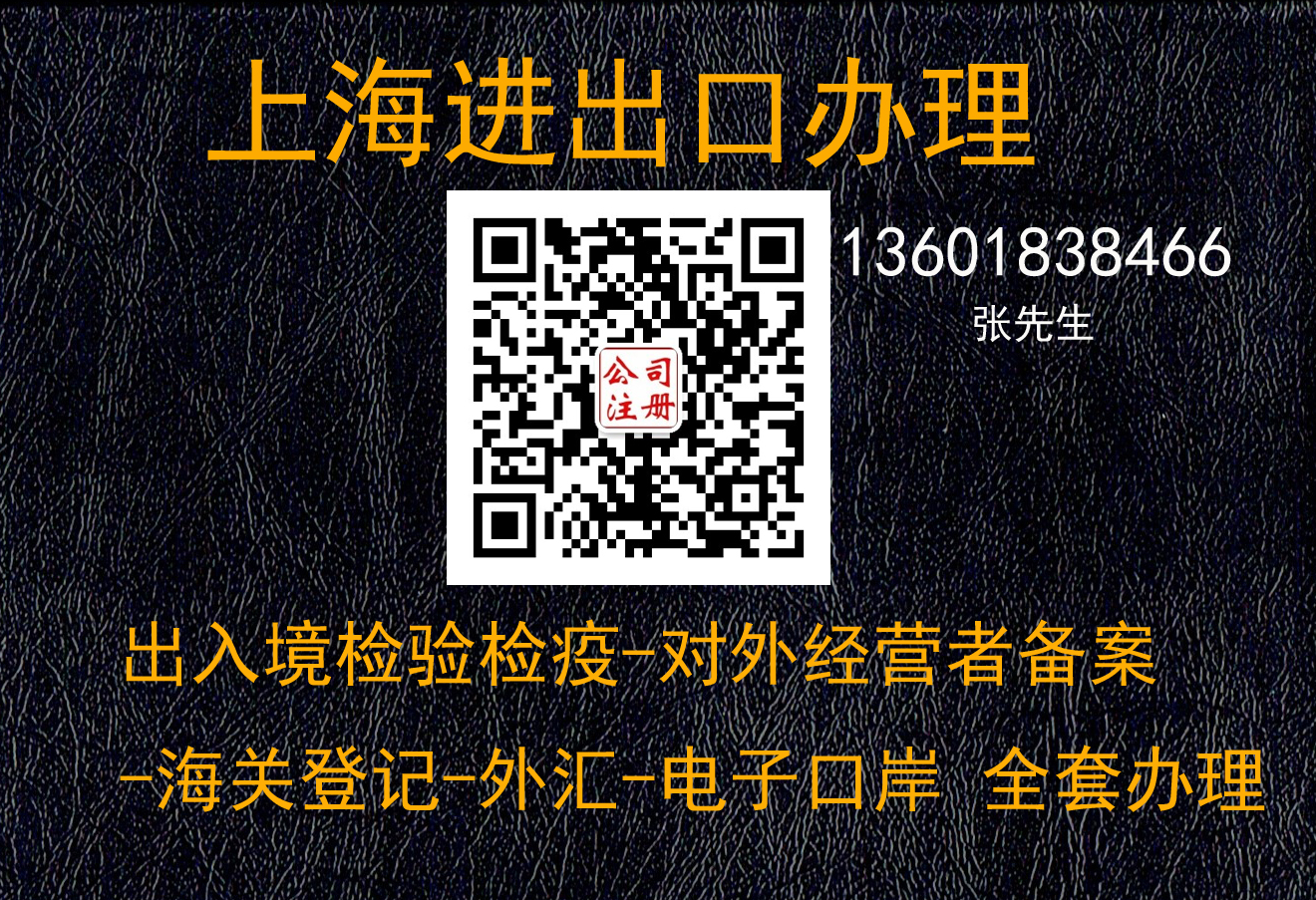 上海公司辦理進(jìn)出口權(quán)的條件及流程