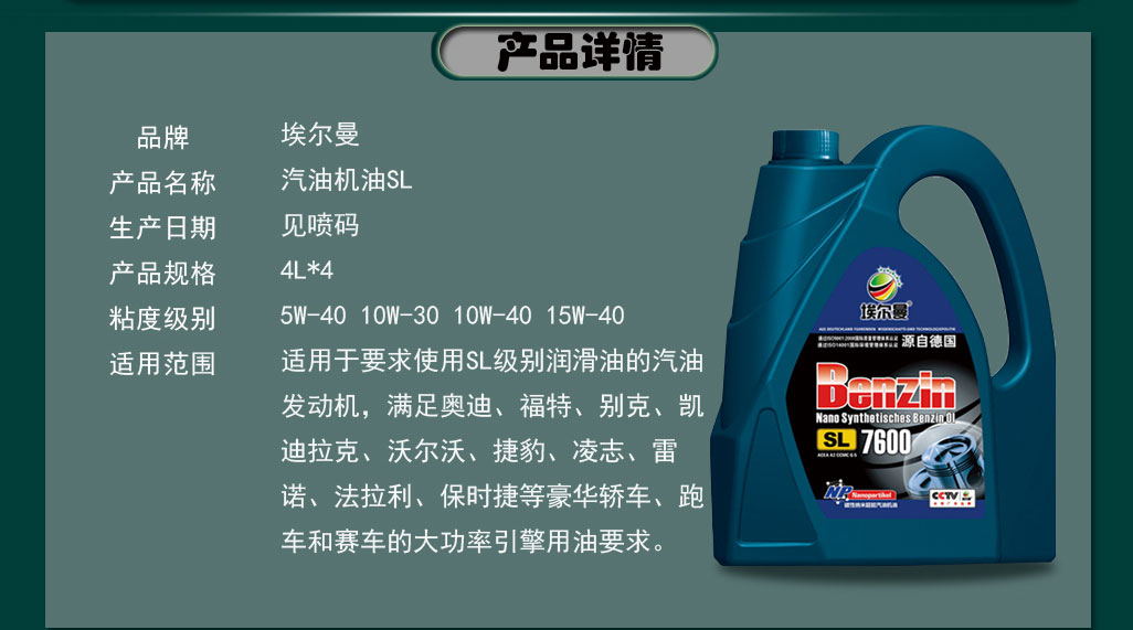 埃爾曼SL超能汽機油4L 10W30汽機油適用于奧迪沃爾沃等工廠*