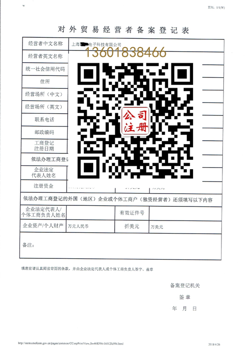 上海辦理松江區(qū)進(jìn)出口權(quán)申請(qǐng)資質(zhì)